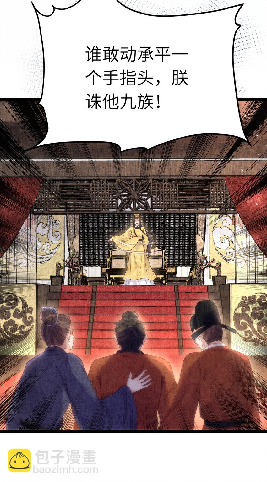 長公主她每天都想造反 - 043 不會讓公主失望 - 1