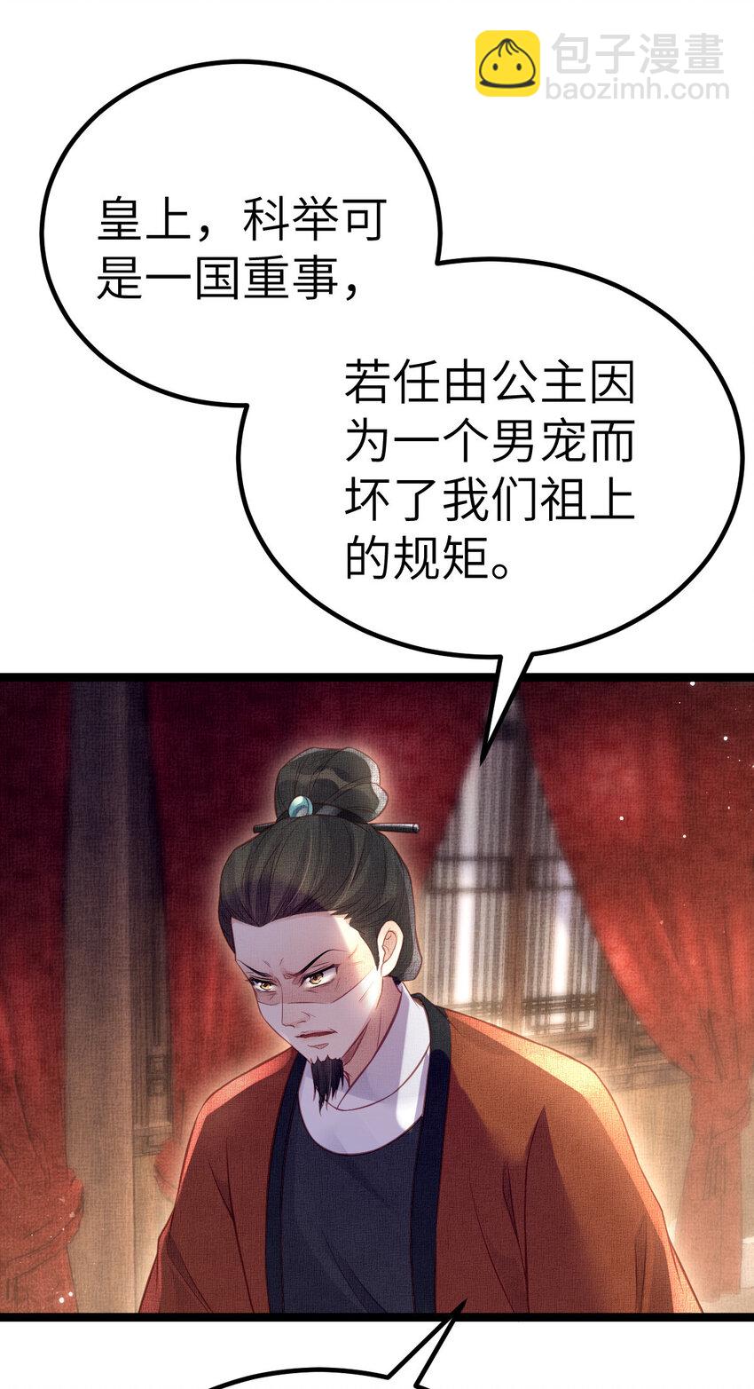 長公主她每天都想造反 - 043 不會讓公主失望 - 2