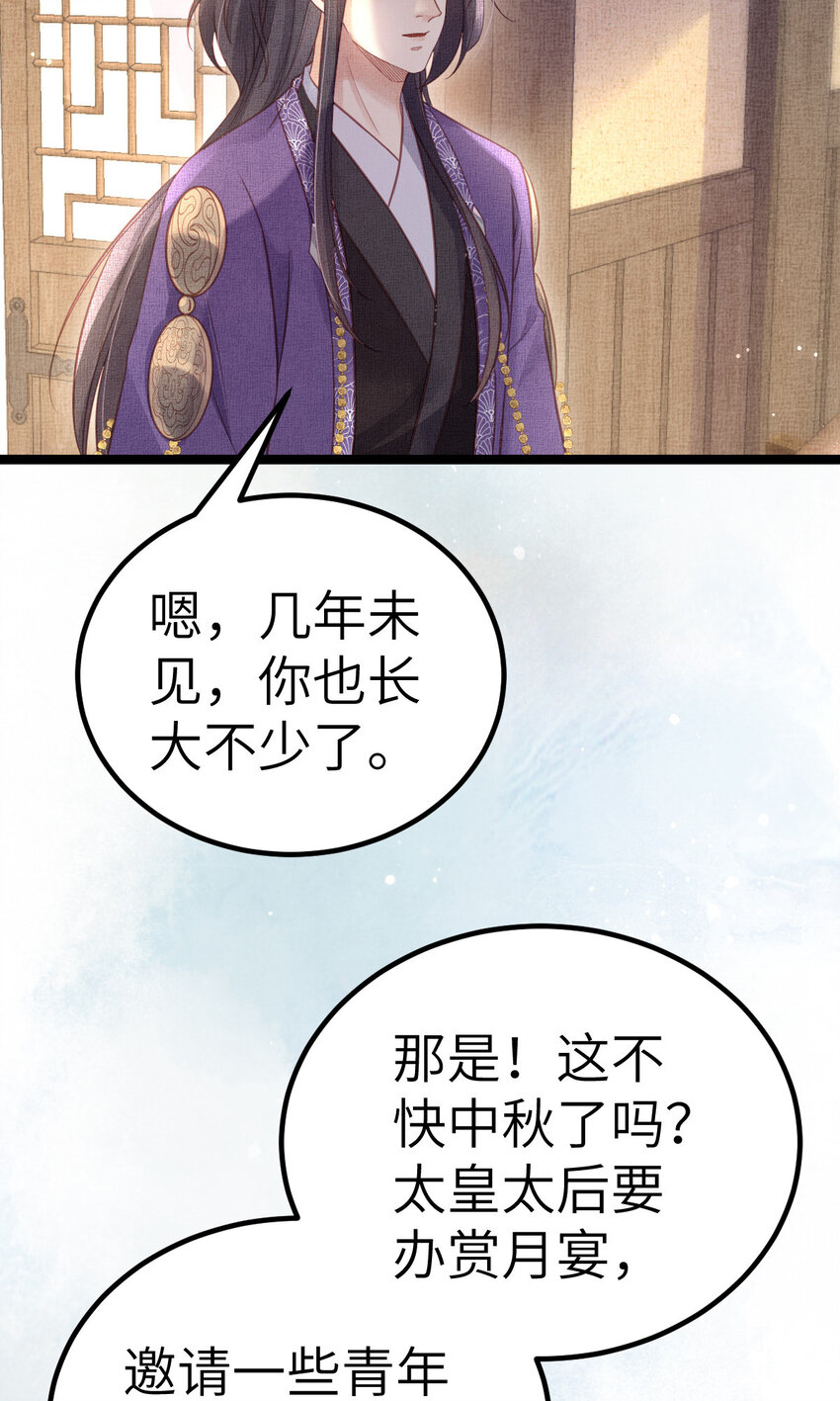 長公主她每天都想造反 - 045 讀書人的休養 - 4