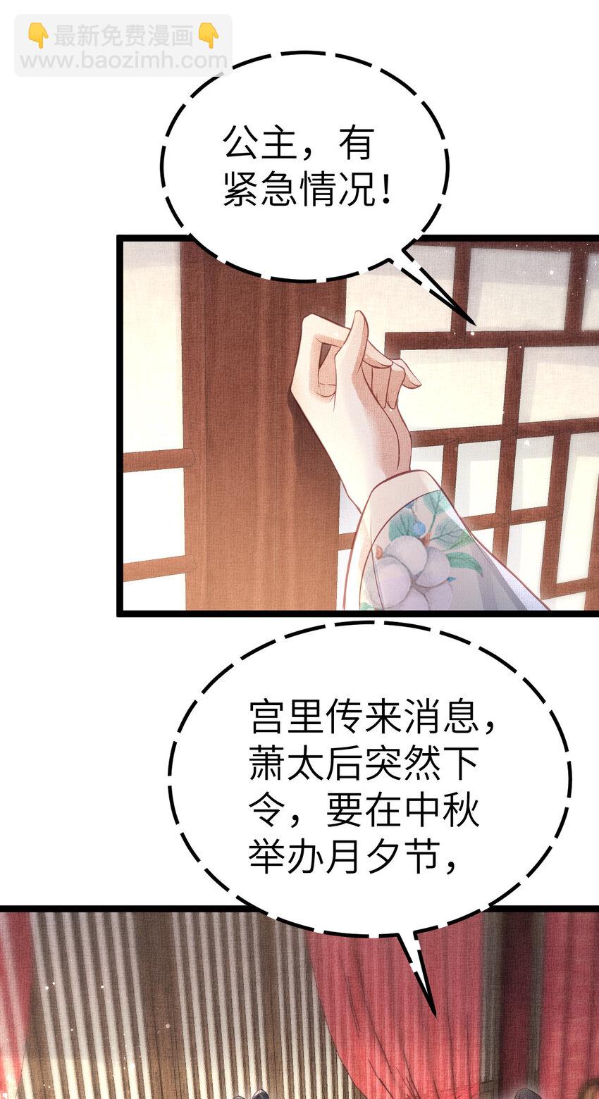 長公主她每天都想造反 - 045 讀書人的休養 - 6