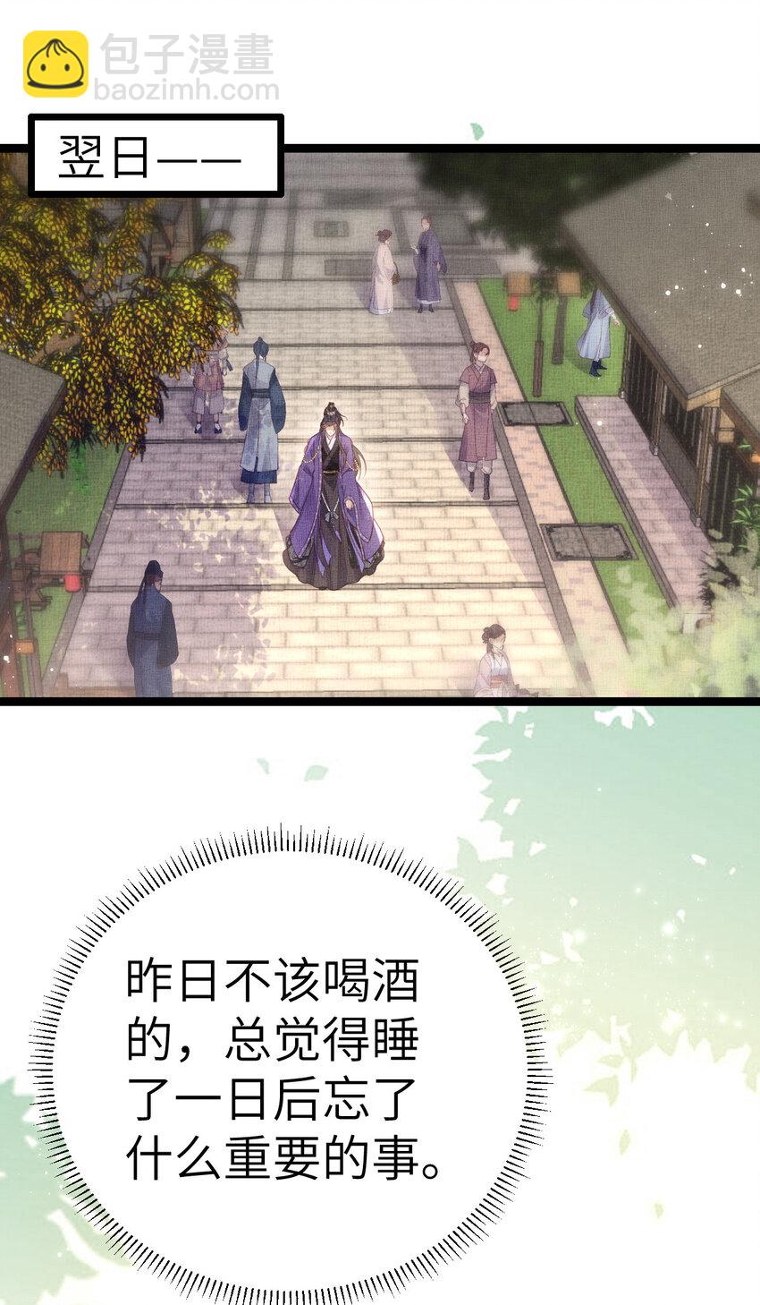 長公主她每天都想造反 - 045 讀書人的休養 - 3