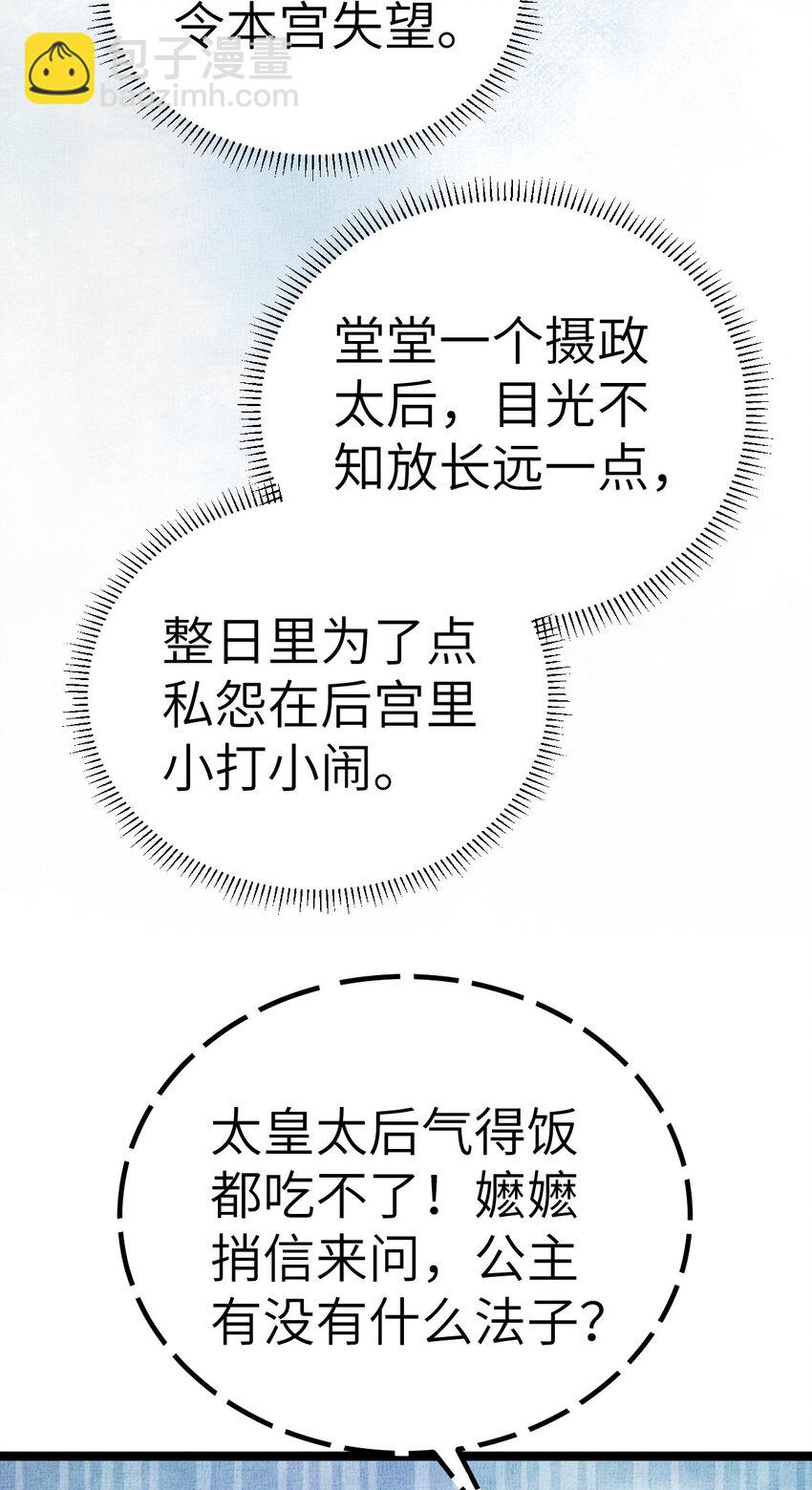 長公主她每天都想造反 - 045 讀書人的休養 - 3