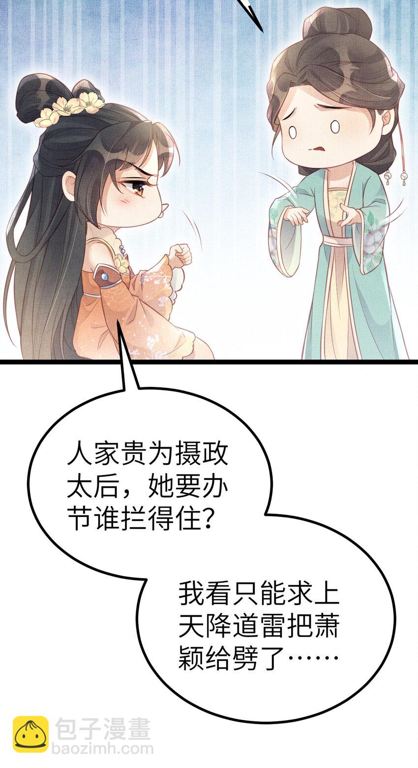 長公主她每天都想造反 - 045 讀書人的休養 - 4