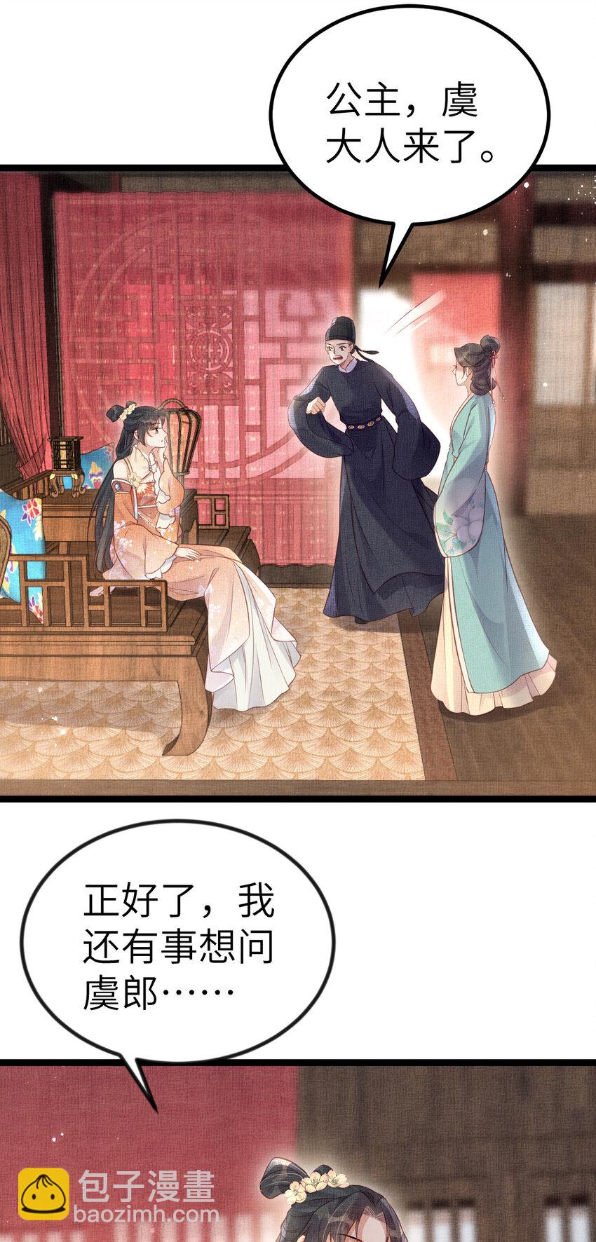 長公主她每天都想造反 - 045 讀書人的休養 - 5