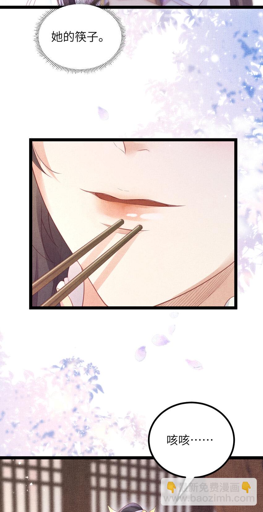 長公主她每天都想造反 - 047 間接接吻 - 5