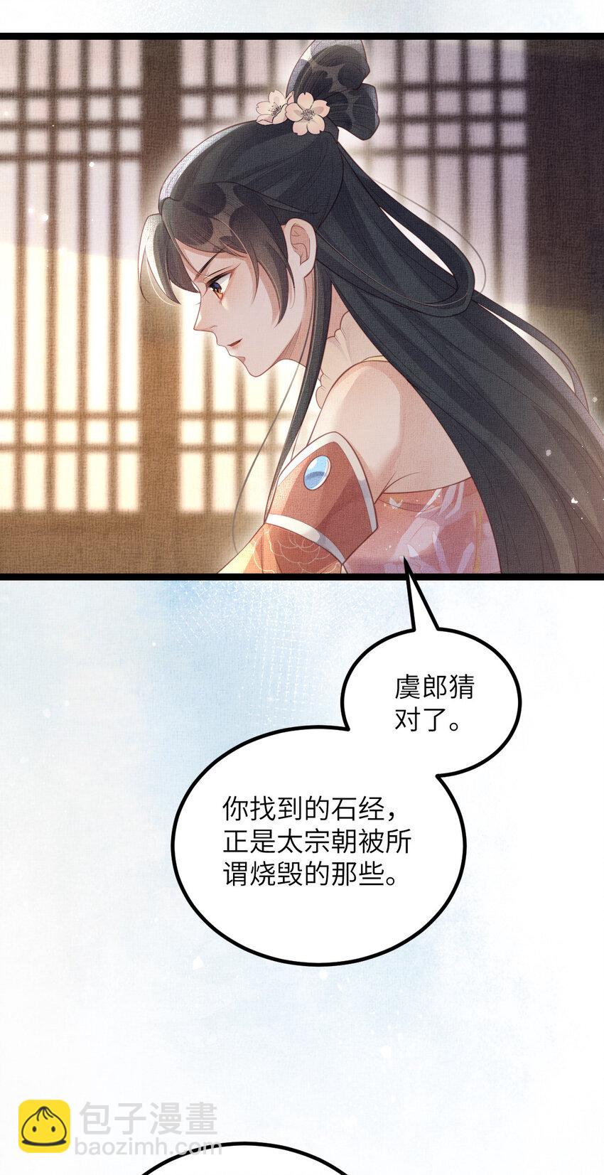 長公主她每天都想造反 - 047 間接接吻 - 1