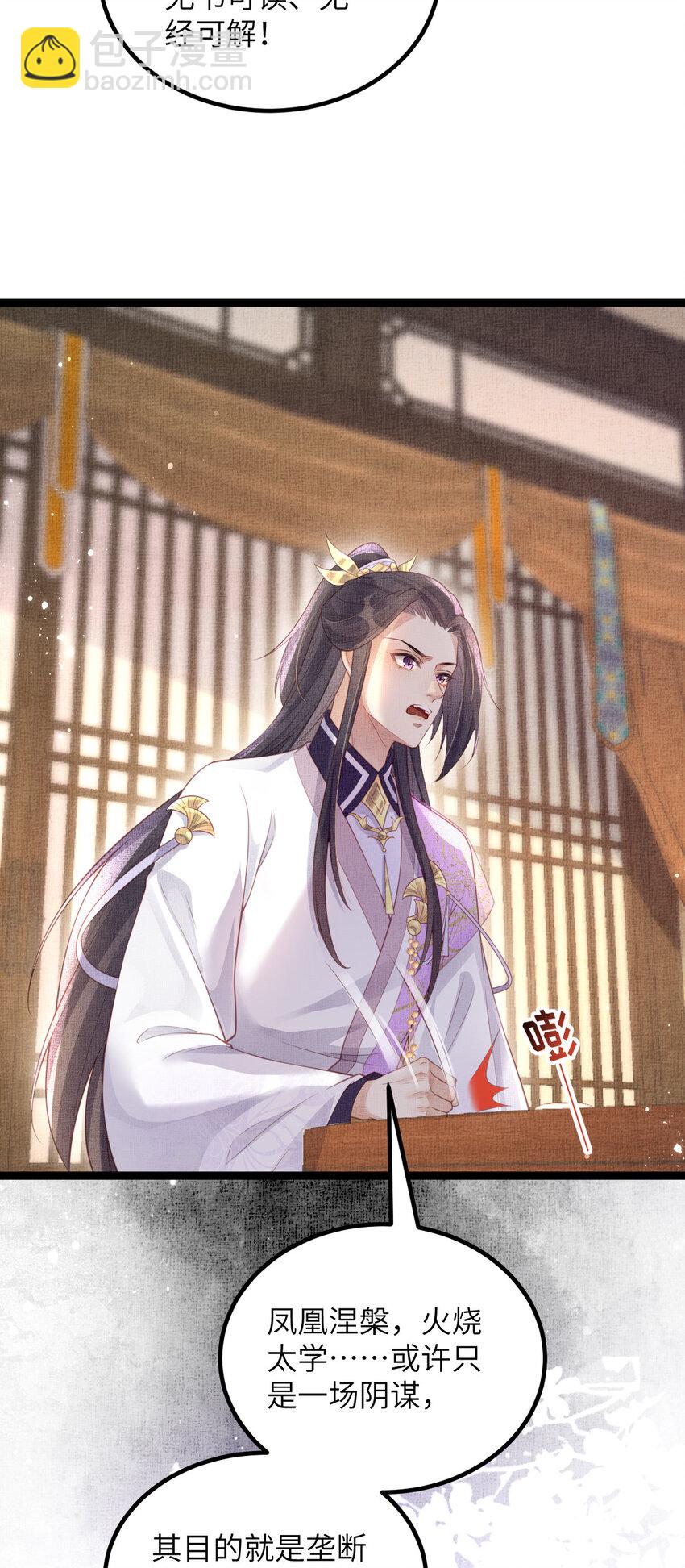 長公主她每天都想造反 - 047 間接接吻 - 5