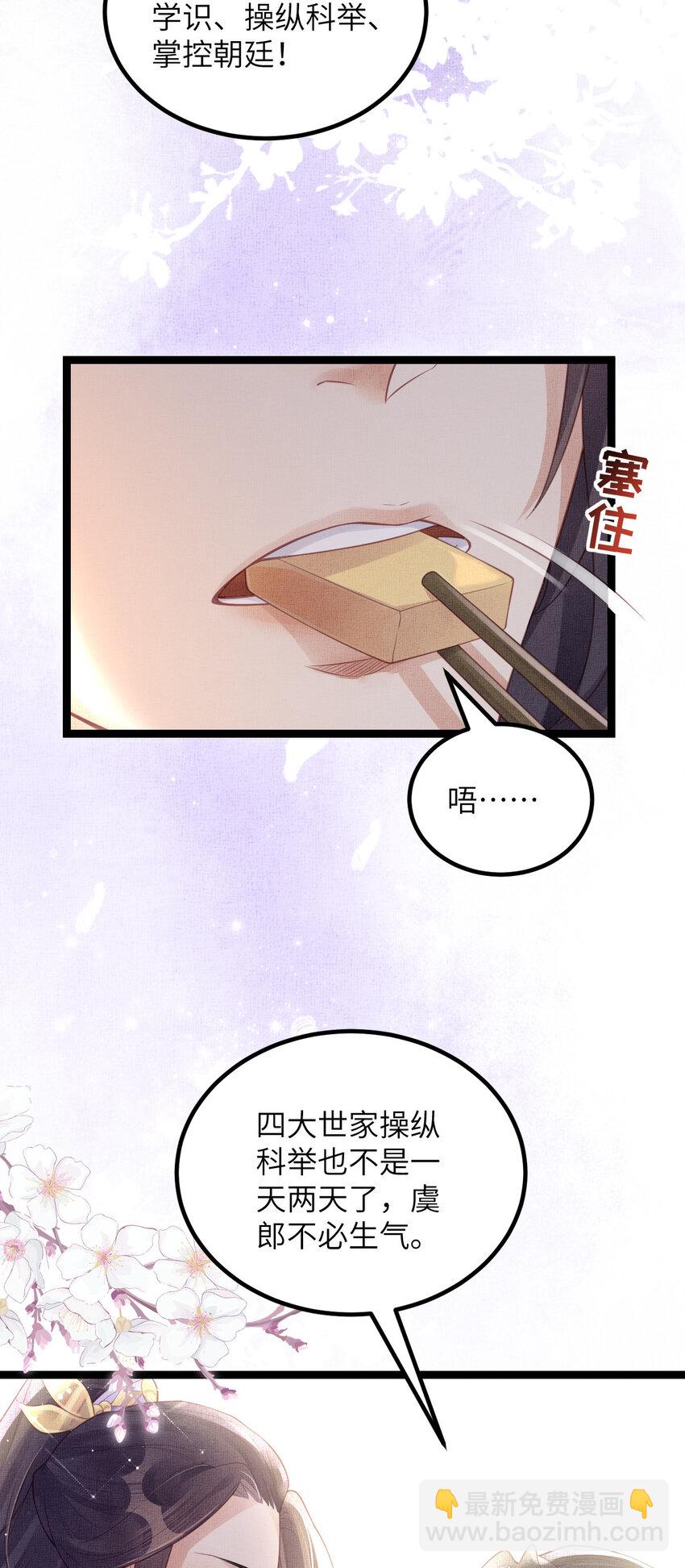 長公主她每天都想造反 - 047 間接接吻 - 6