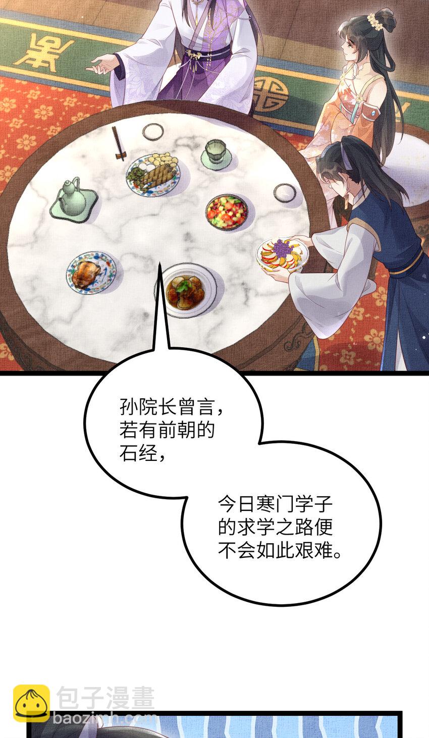 長公主她每天都想造反 - 047 間接接吻 - 4