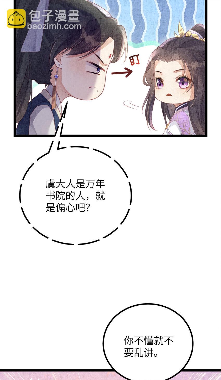 長公主她每天都想造反 - 047 間接接吻 - 5