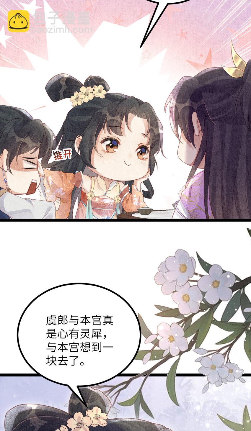 長公主她每天都想造反 - 047 間接接吻 - 6