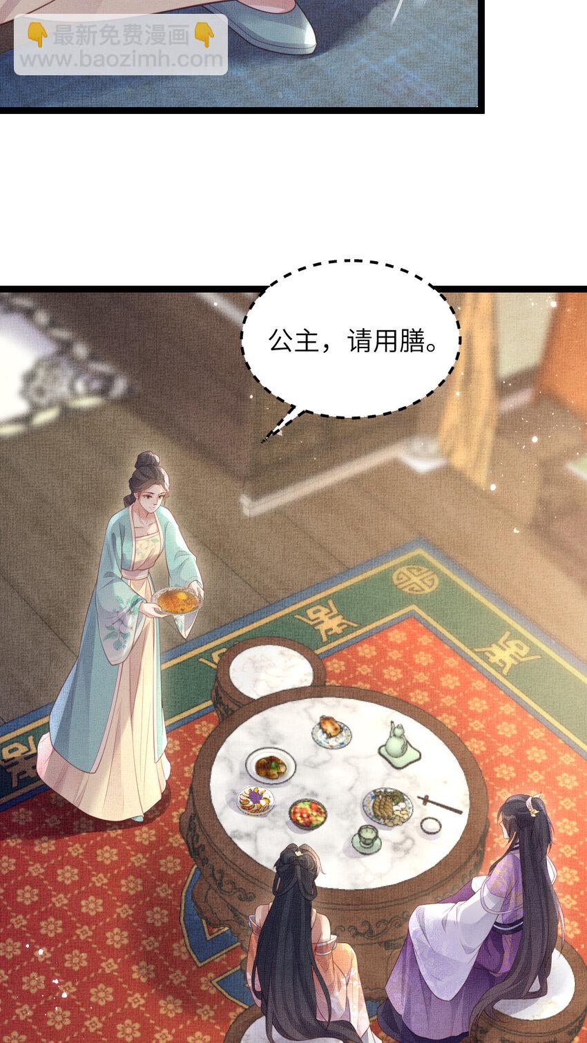 長公主她每天都想造反 - 047 間接接吻 - 5