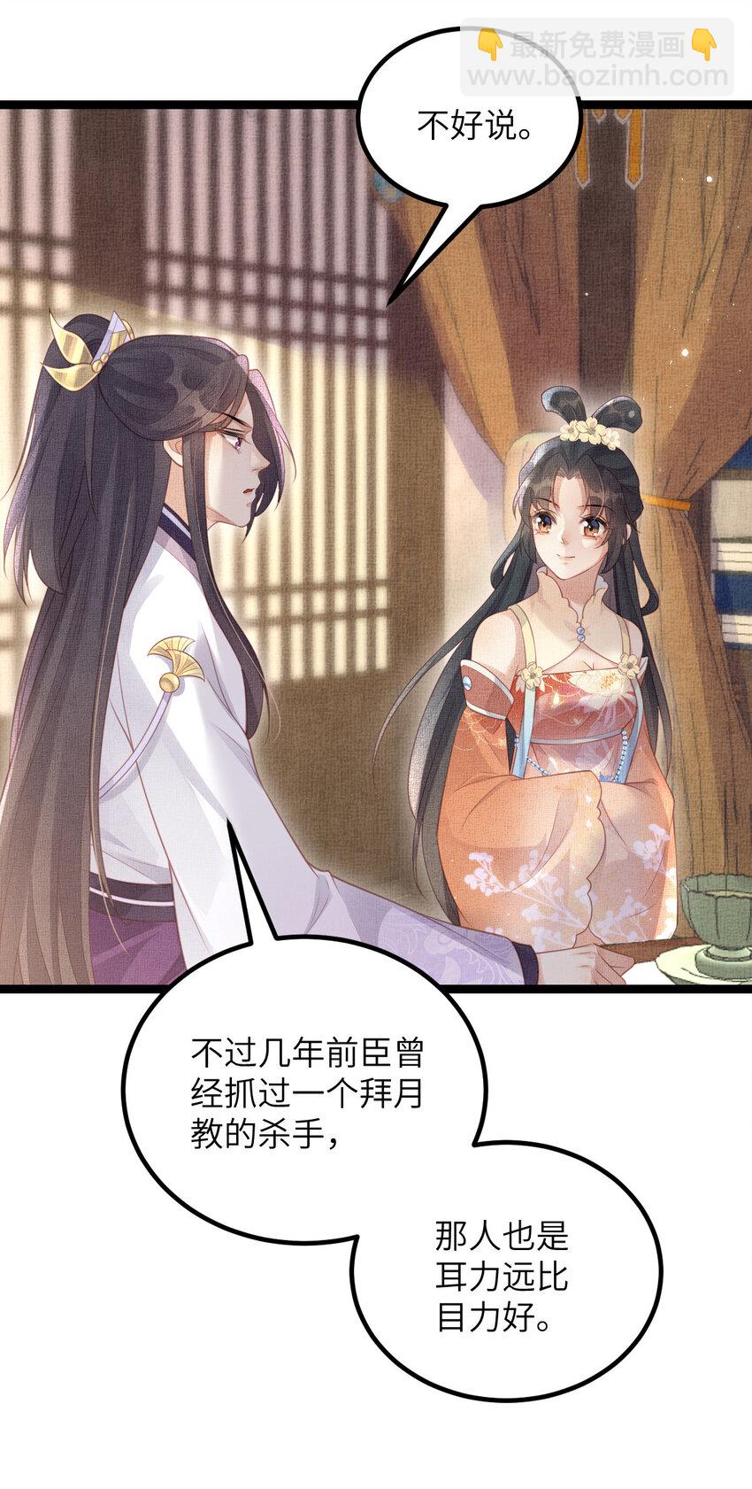 長公主她每天都想造反 - 047 間接接吻 - 6