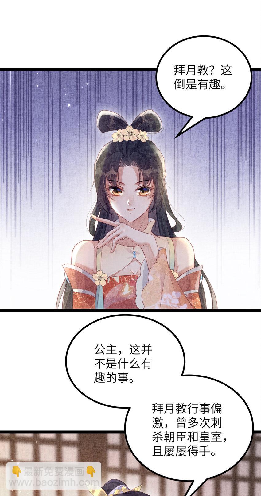 長公主她每天都想造反 - 047 間接接吻 - 1