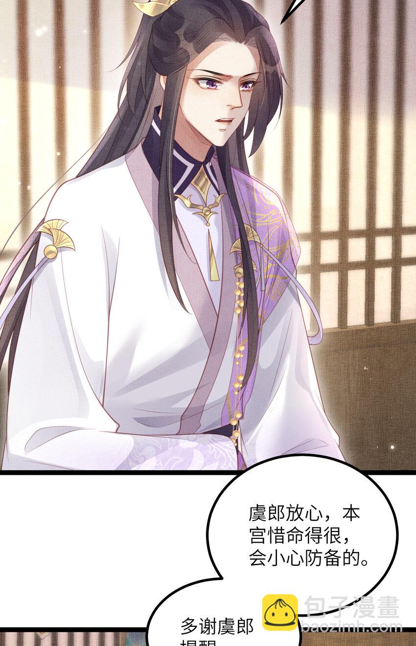 長公主她每天都想造反 - 047 間接接吻 - 2