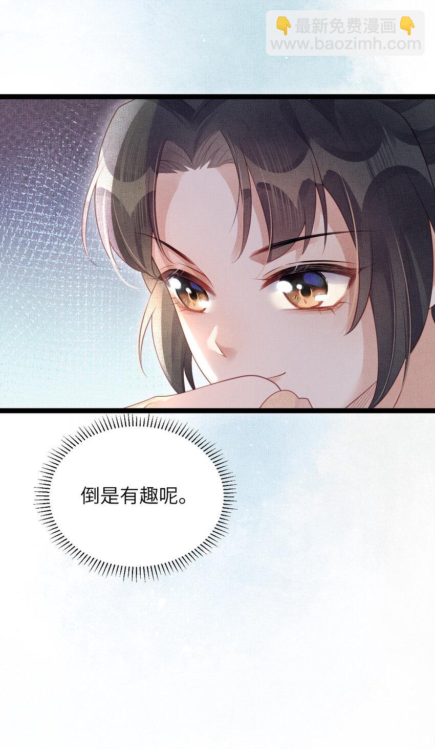 長公主她每天都想造反 - 047 間接接吻 - 4