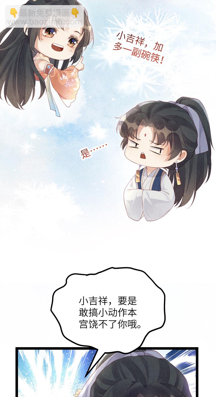 長公主她每天都想造反 - 047 間接接吻 - 6