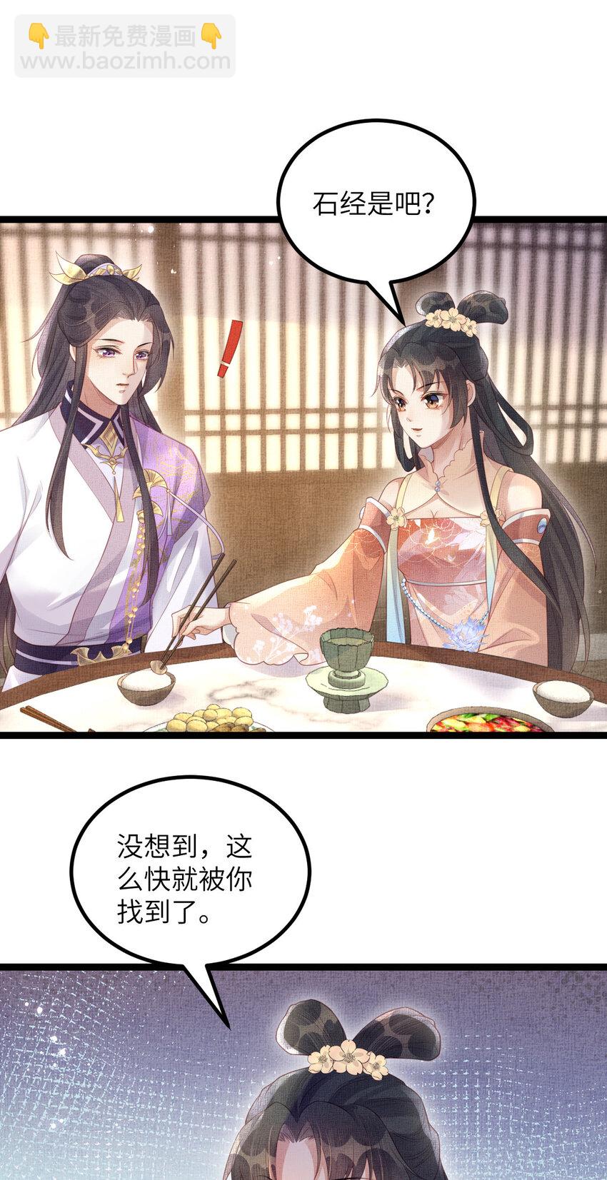 長公主她每天都想造反 - 047 間接接吻 - 3