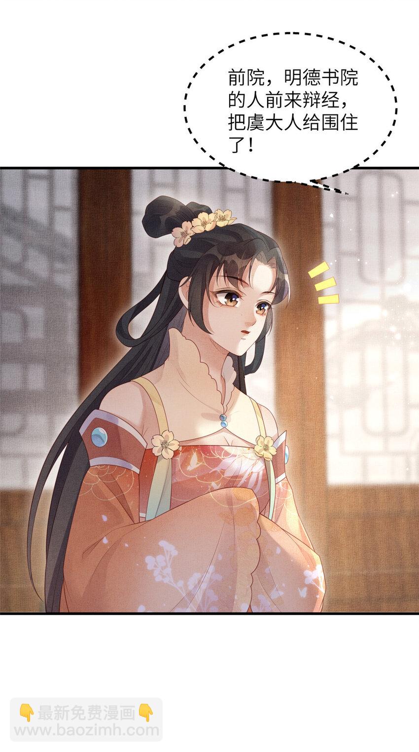 長公主她每天都想造反 - 049 虞大人被圍攻了 - 4