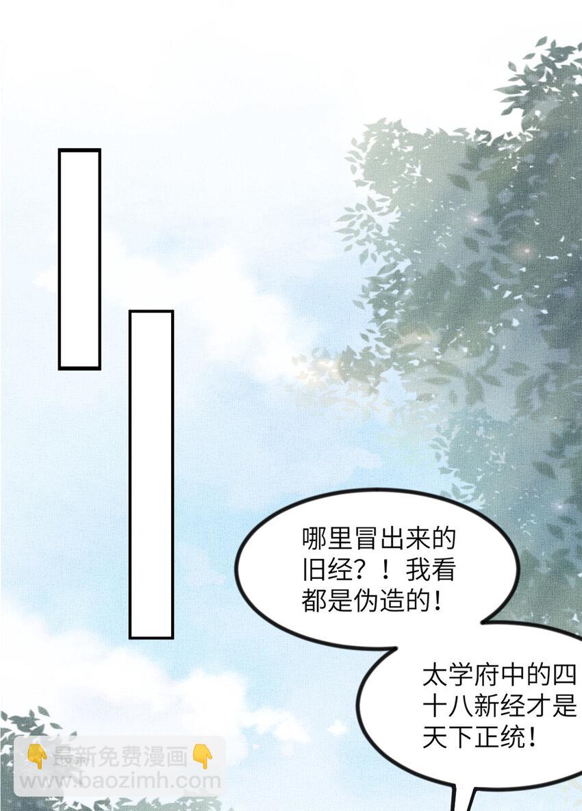 長公主她每天都想造反 - 049 虞大人被圍攻了 - 5