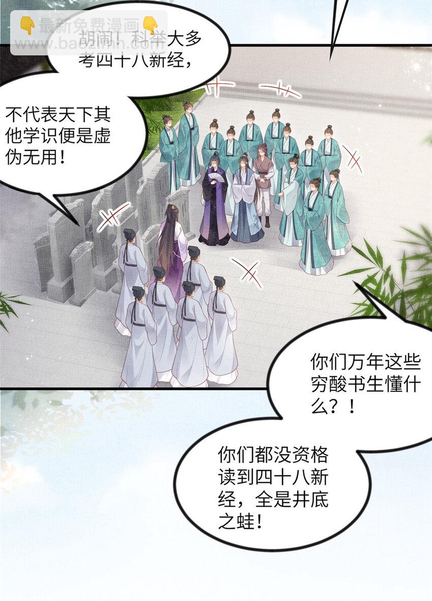 長公主她每天都想造反 - 049 虞大人被圍攻了 - 6