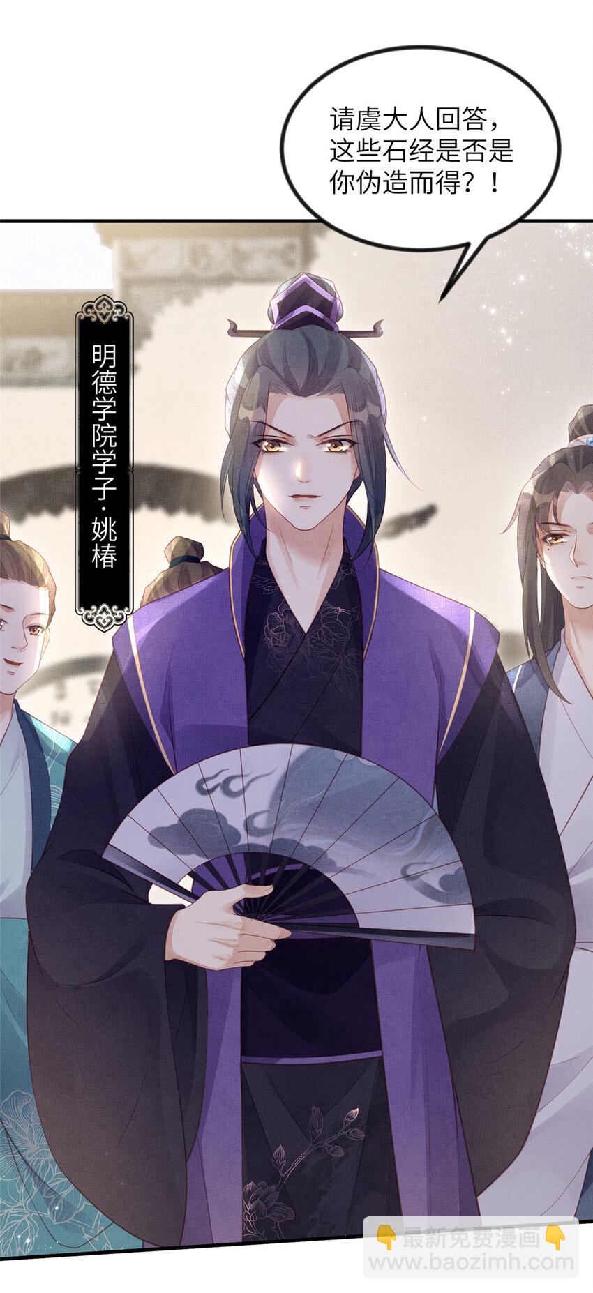 長公主她每天都想造反 - 049 虞大人被圍攻了 - 2