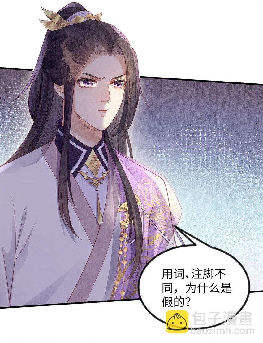 長公主她每天都想造反 - 049 虞大人被圍攻了 - 6