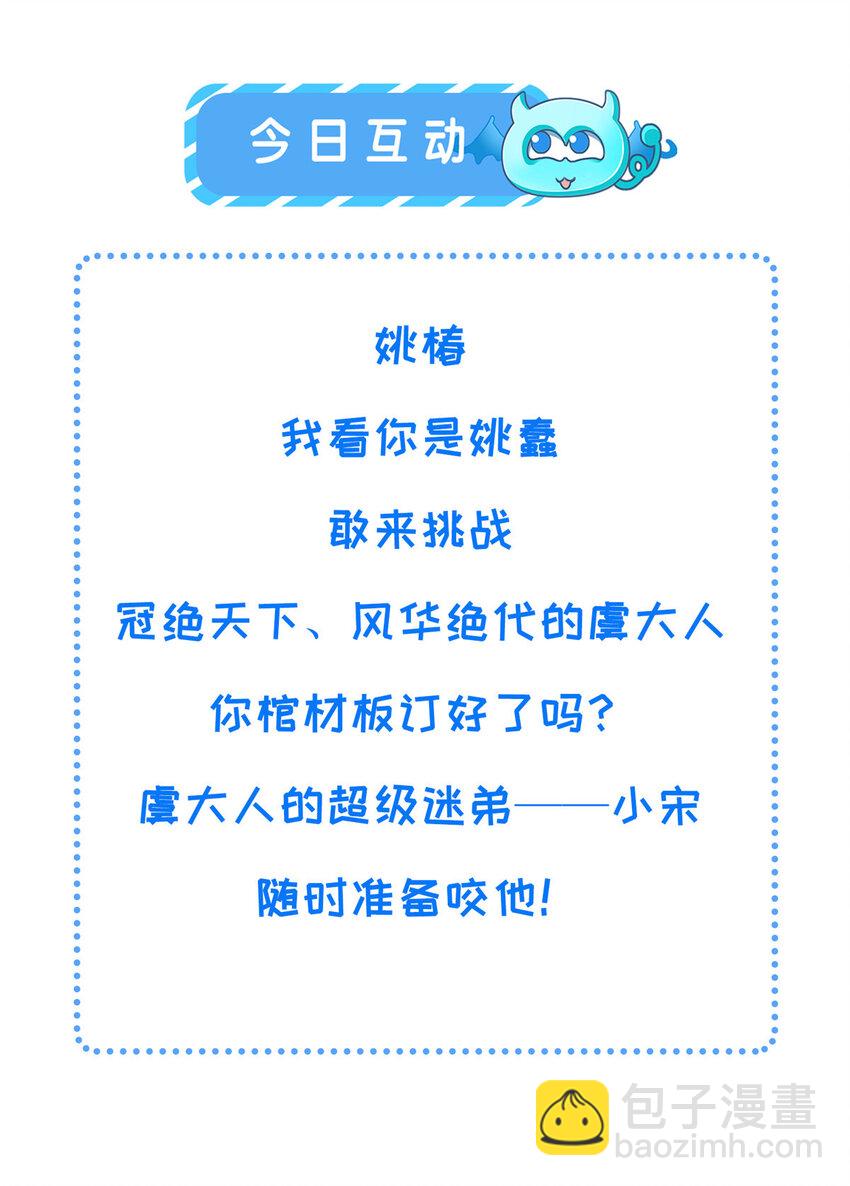 長公主她每天都想造反 - 049 虞大人被圍攻了 - 2