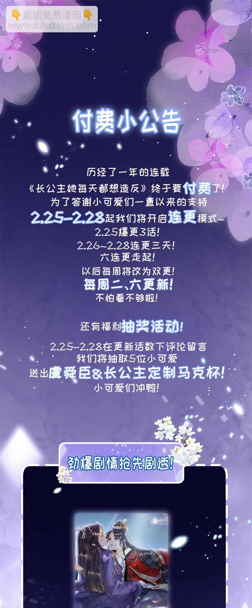 長公主她每天都想造反 - 049 虞大人被圍攻了 - 3