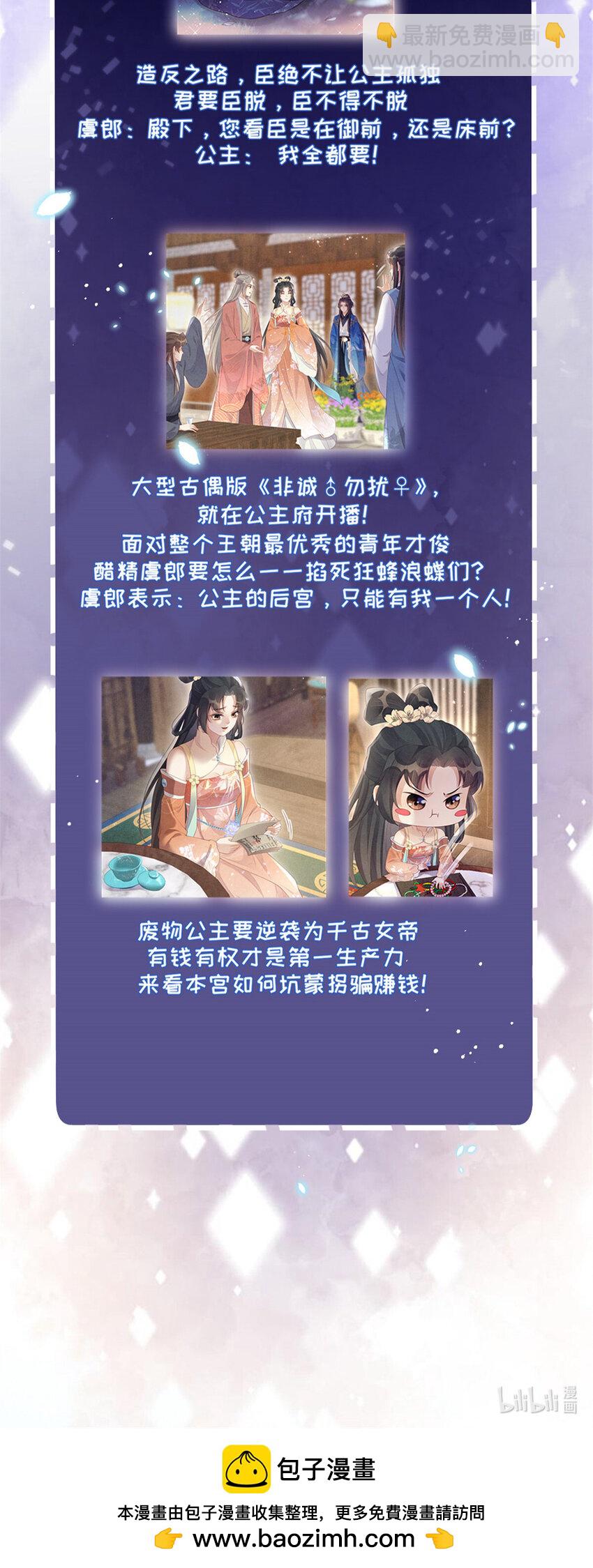 長公主她每天都想造反 - 049 虞大人被圍攻了 - 4