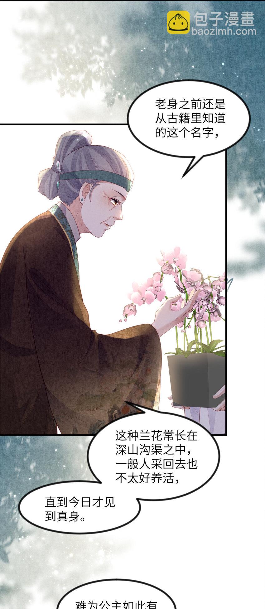 長公主她每天都想造反 - 049 虞大人被圍攻了 - 1