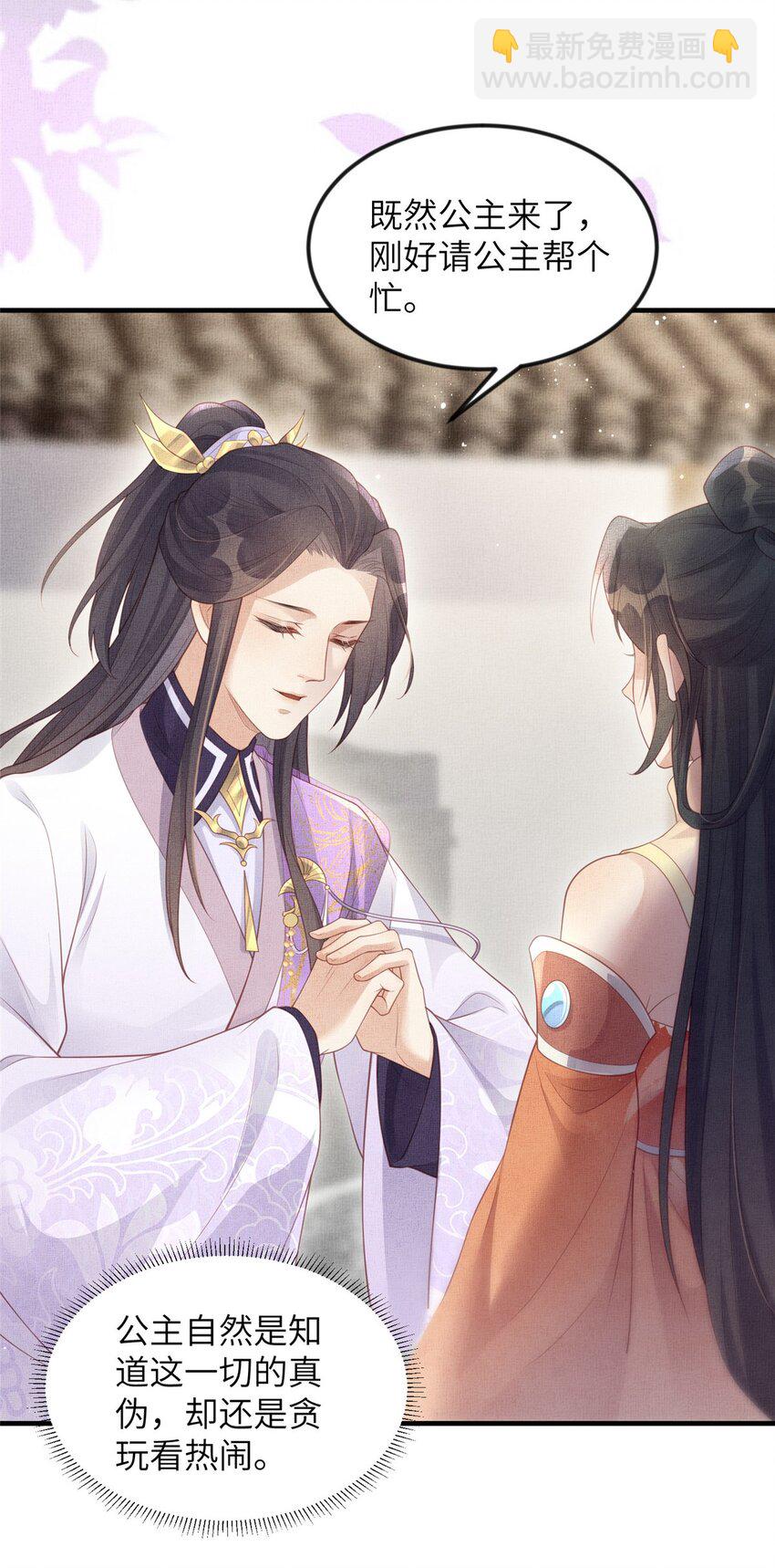 長公主她每天都想造反 - 051 臣的心思只給公主 - 6