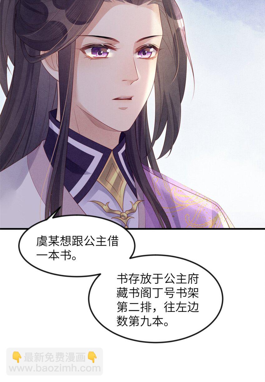 長公主她每天都想造反 - 051 臣的心思只給公主 - 8