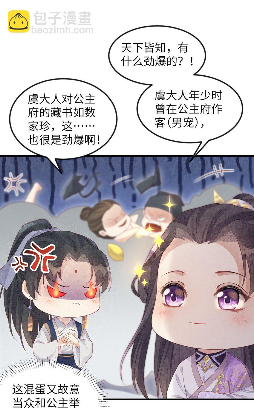 長公主她每天都想造反 - 051 臣的心思只給公主 - 1