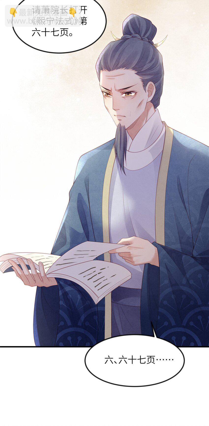 長公主她每天都想造反 - 051 臣的心思只給公主 - 7