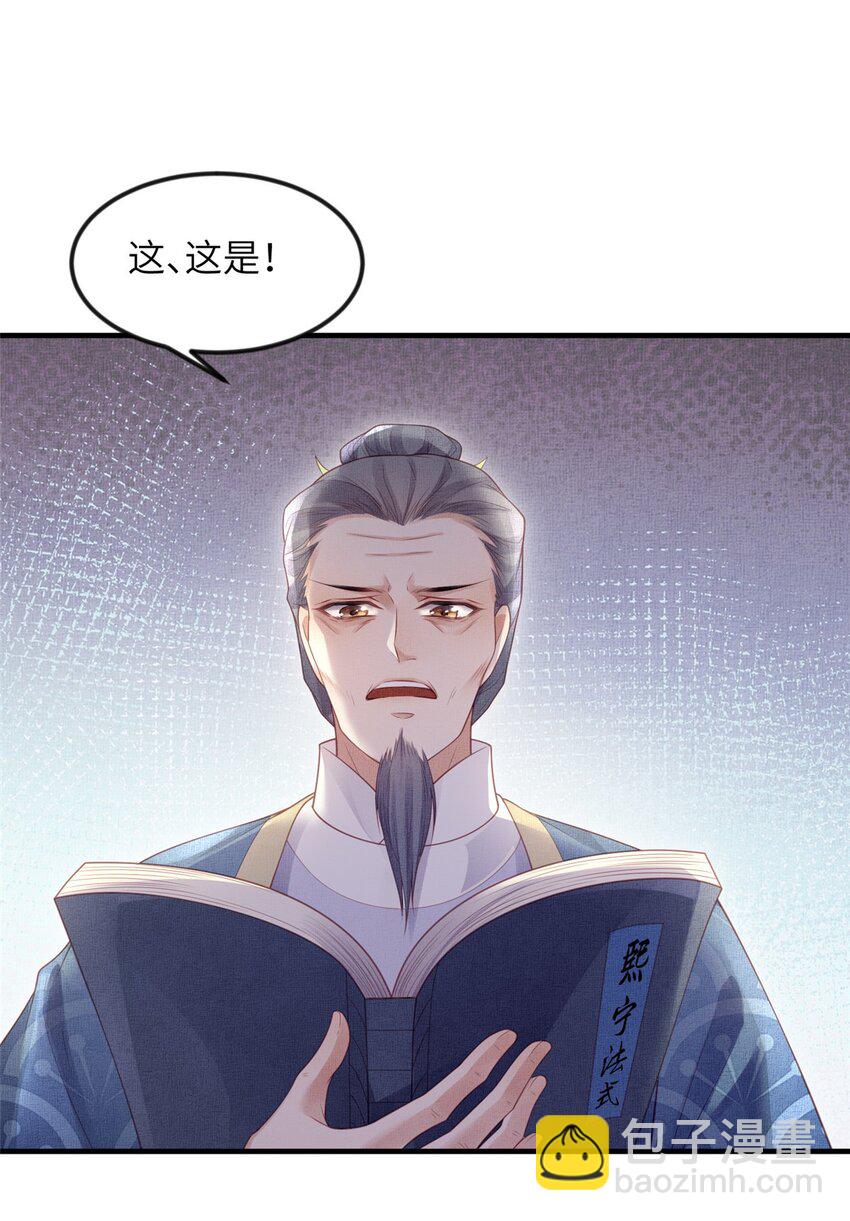 長公主她每天都想造反 - 051 臣的心思只給公主 - 8