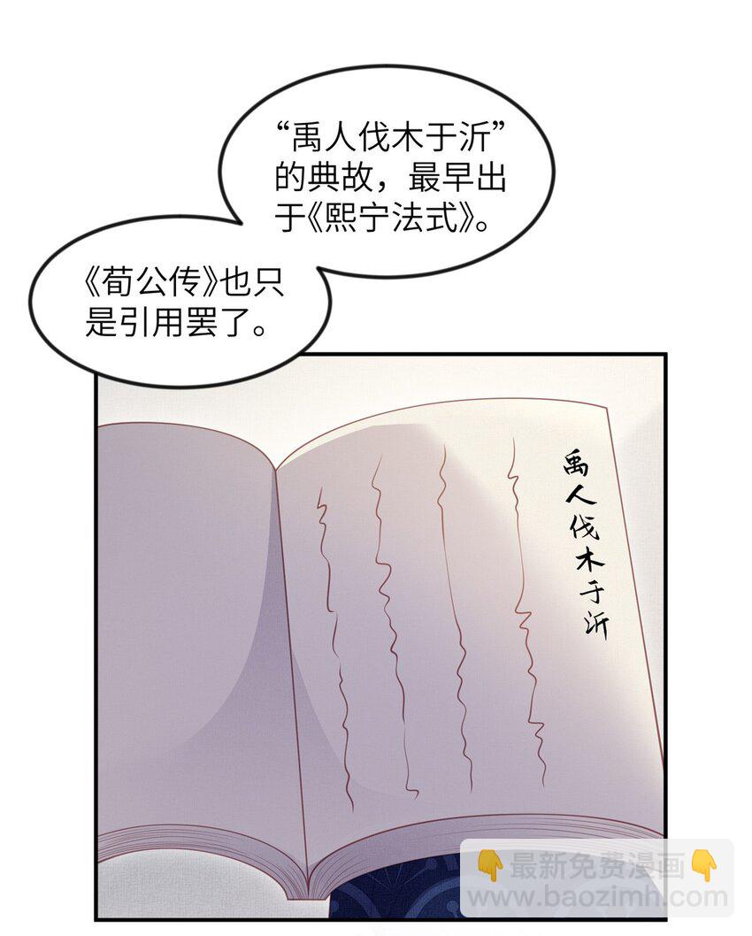 長公主她每天都想造反 - 051 臣的心思只給公主 - 1