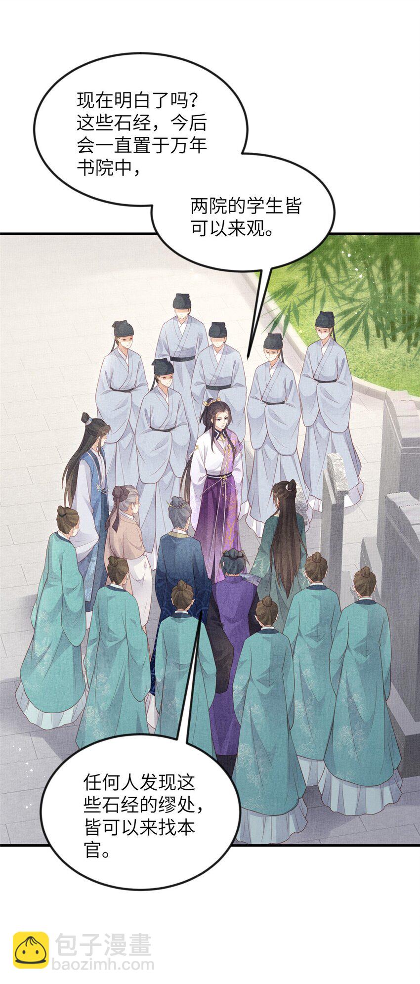 長公主她每天都想造反 - 051 臣的心思只給公主 - 4