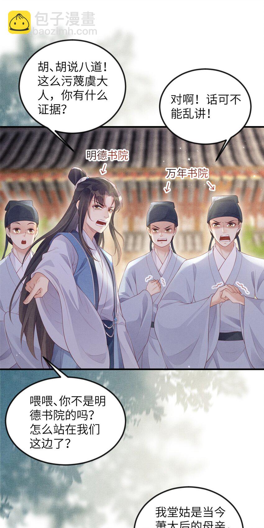 長公主她每天都想造反 - 051 臣的心思只給公主 - 3