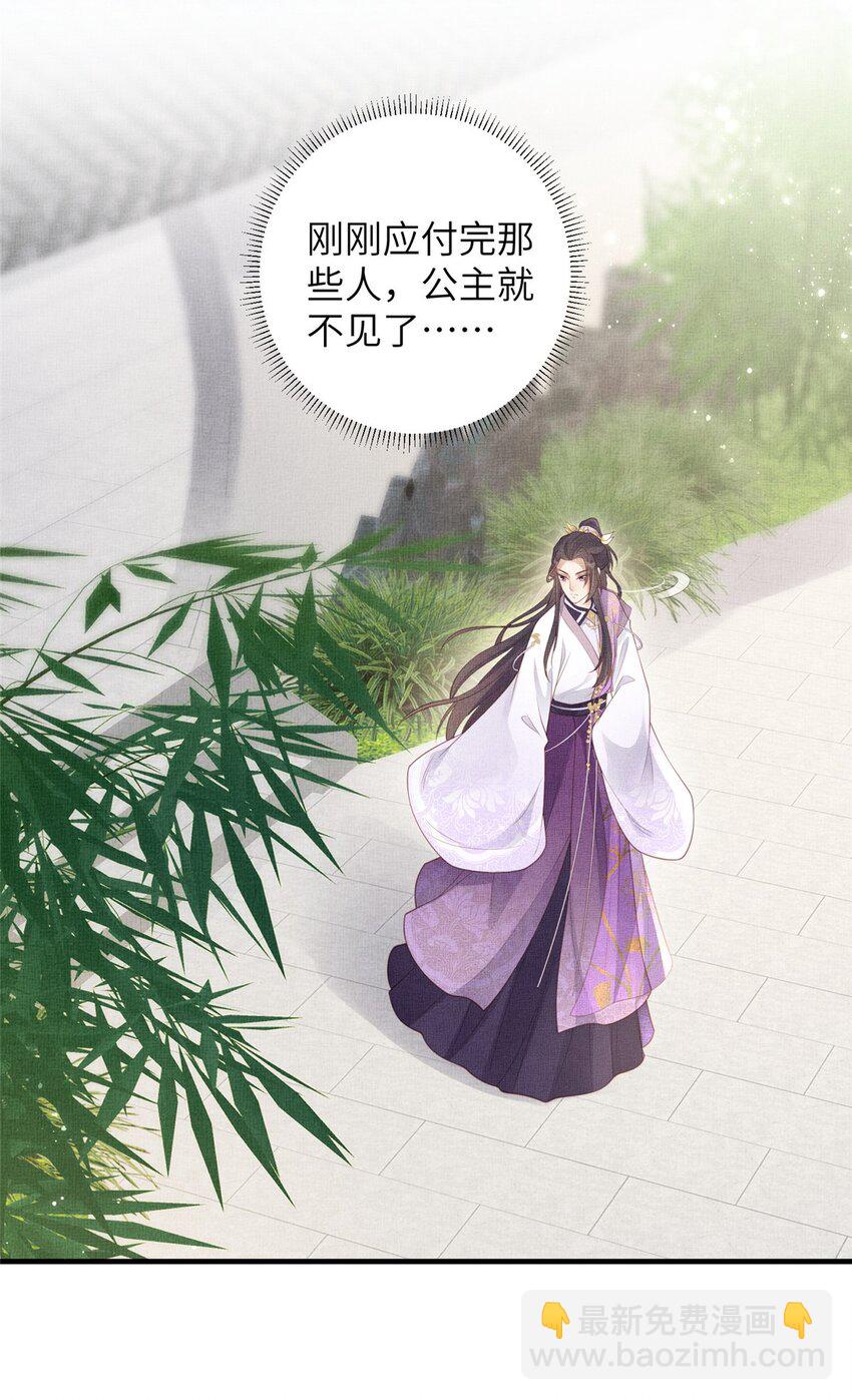 長公主她每天都想造反 - 051 臣的心思只給公主 - 7