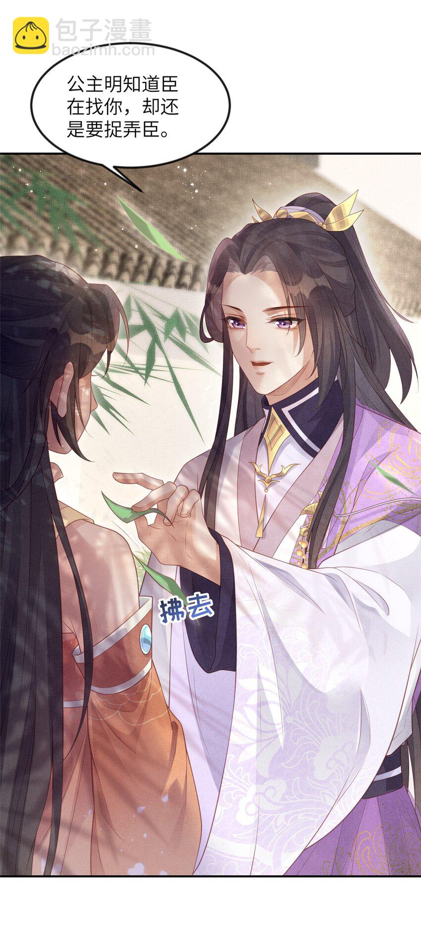 長公主她每天都想造反 - 051 臣的心思只給公主 - 2