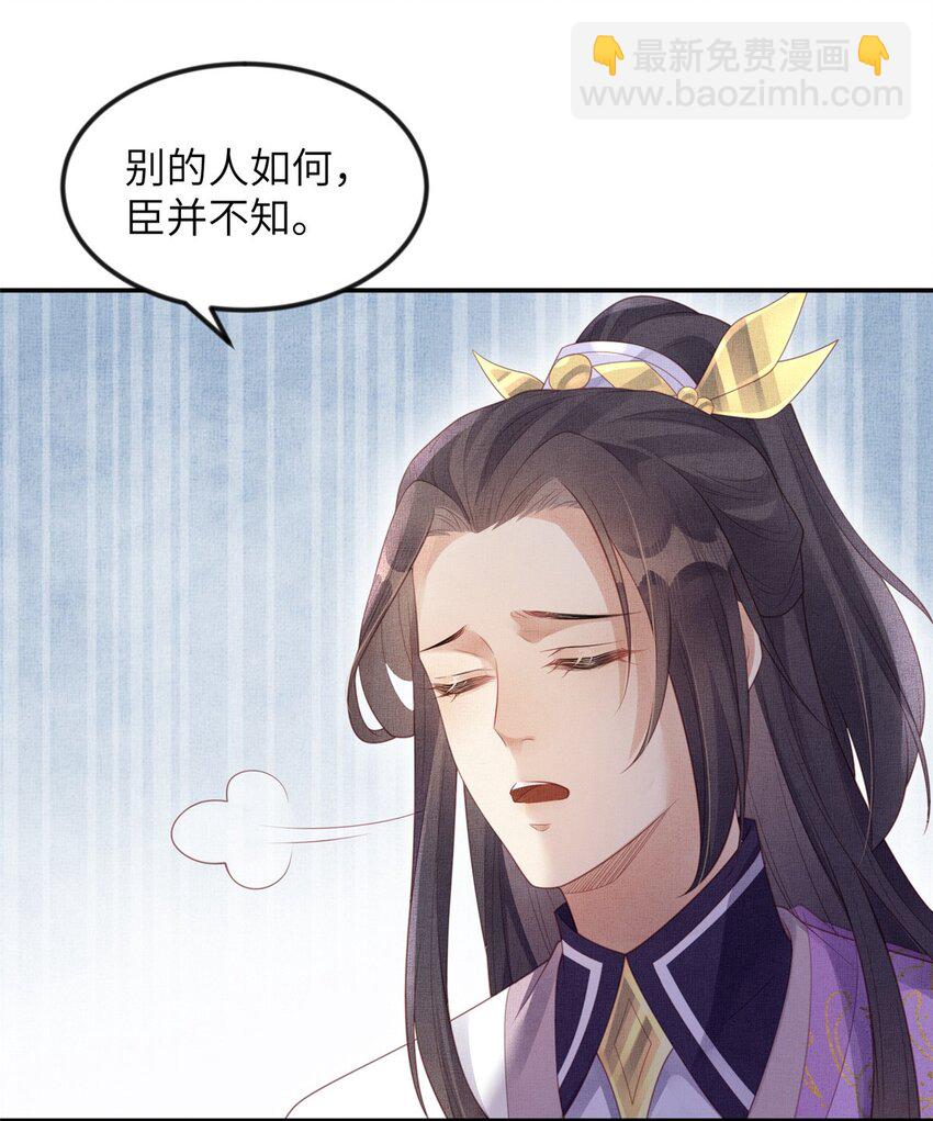 長公主她每天都想造反 - 051 臣的心思只給公主 - 4