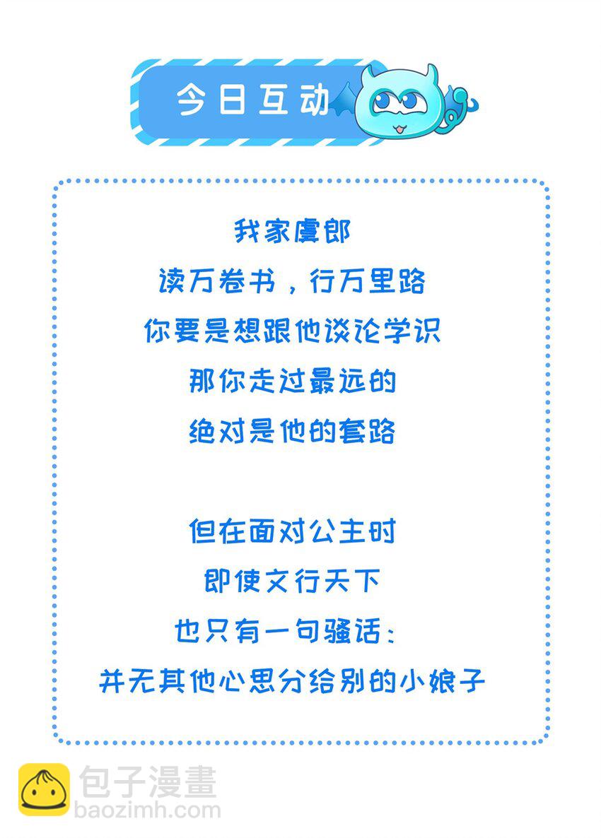長公主她每天都想造反 - 051 臣的心思只給公主 - 7