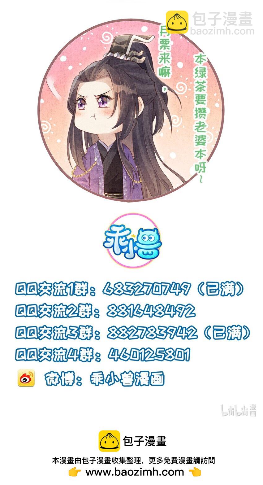 長公主她每天都想造反 - 051 臣的心思只給公主 - 8