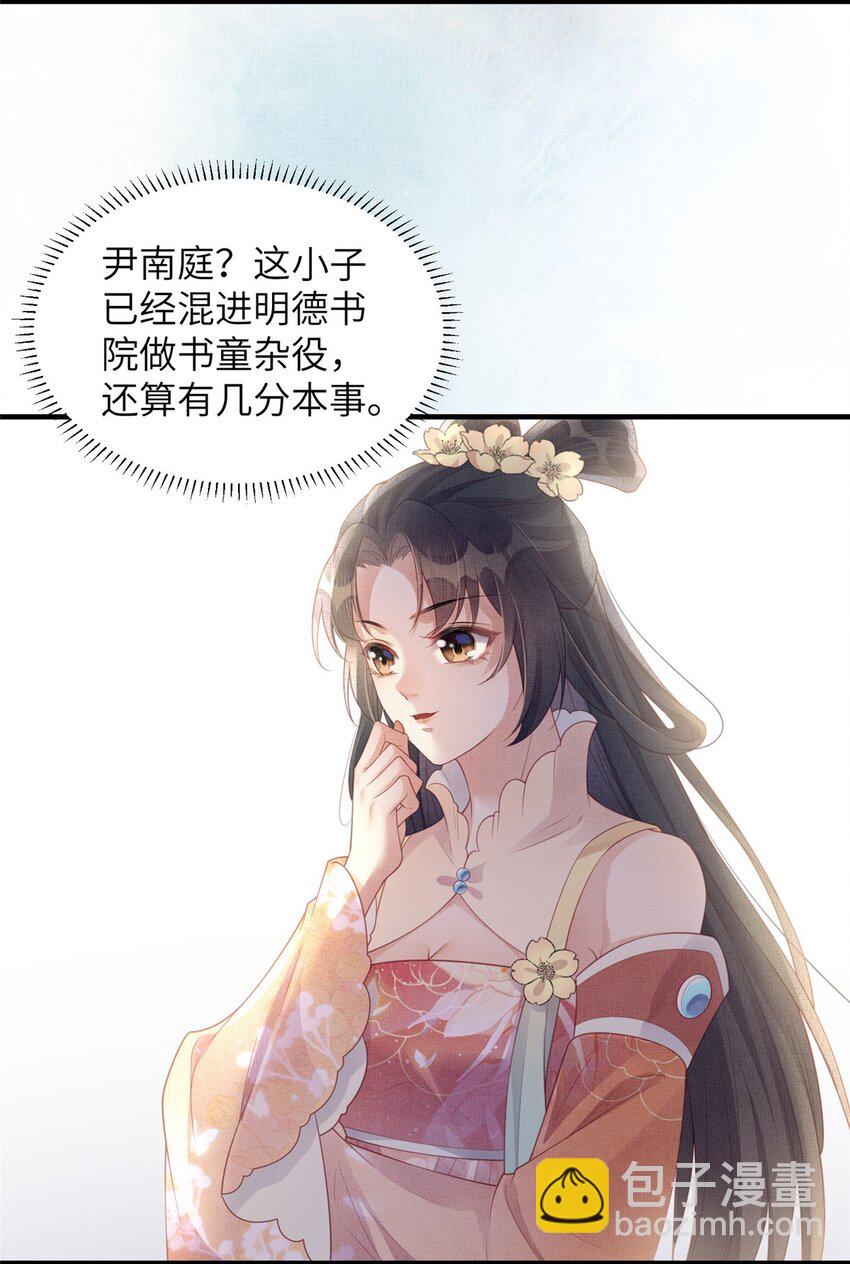 長公主她每天都想造反 - 051 臣的心思只給公主 - 6