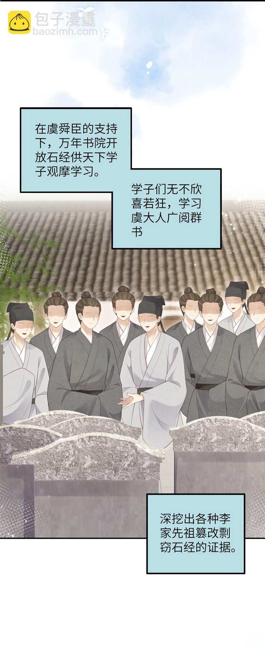 長公主她每天都想造反 - 053 燒書啦燒書啦！ - 4