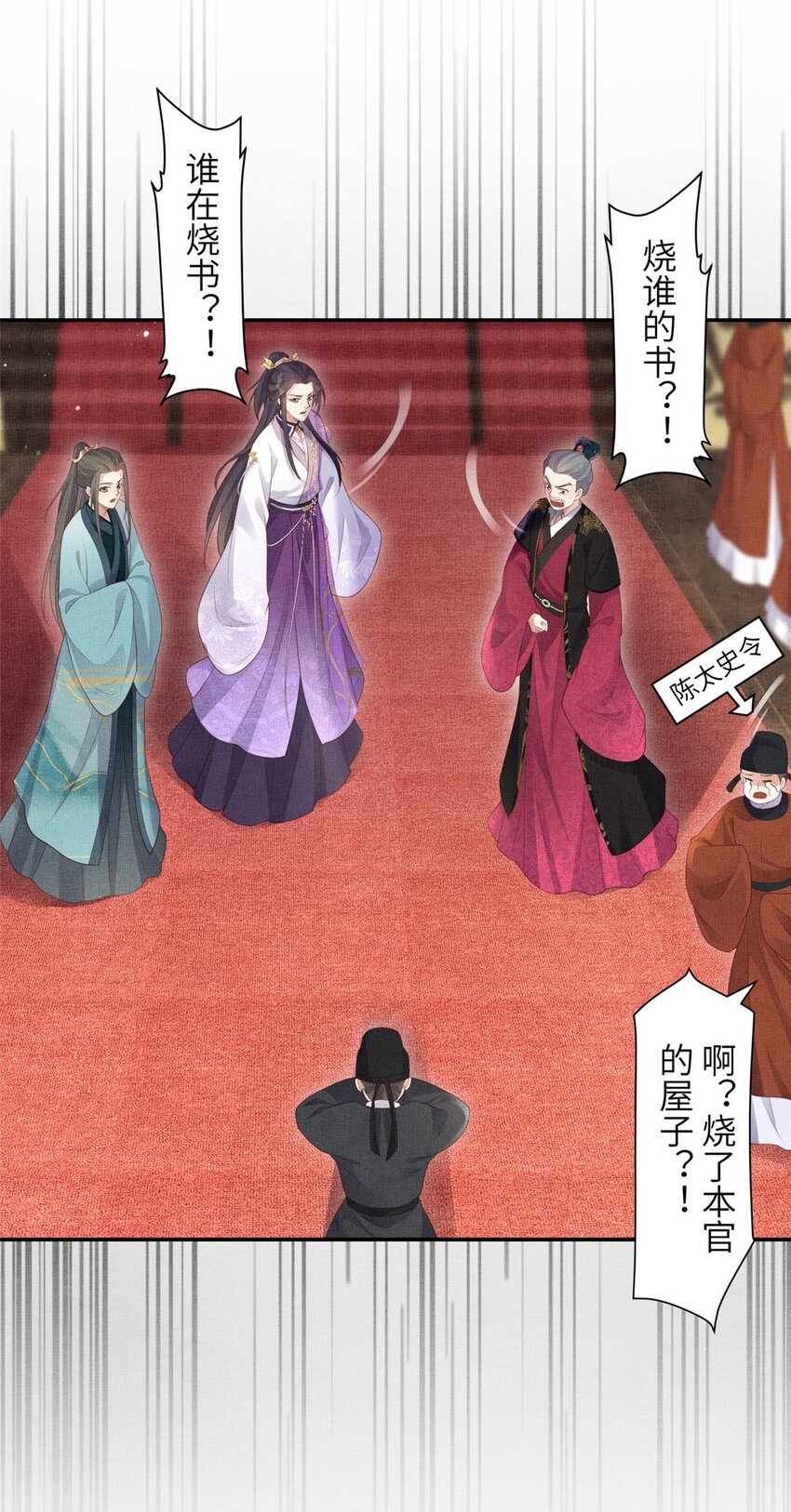 長公主她每天都想造反 - 053 燒書啦燒書啦！ - 1