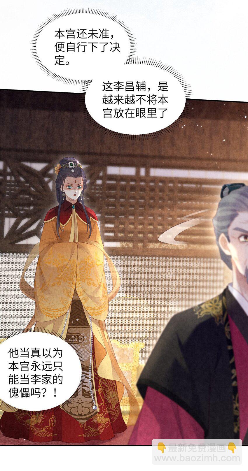 長公主她每天都想造反 - 053 燒書啦燒書啦！ - 5