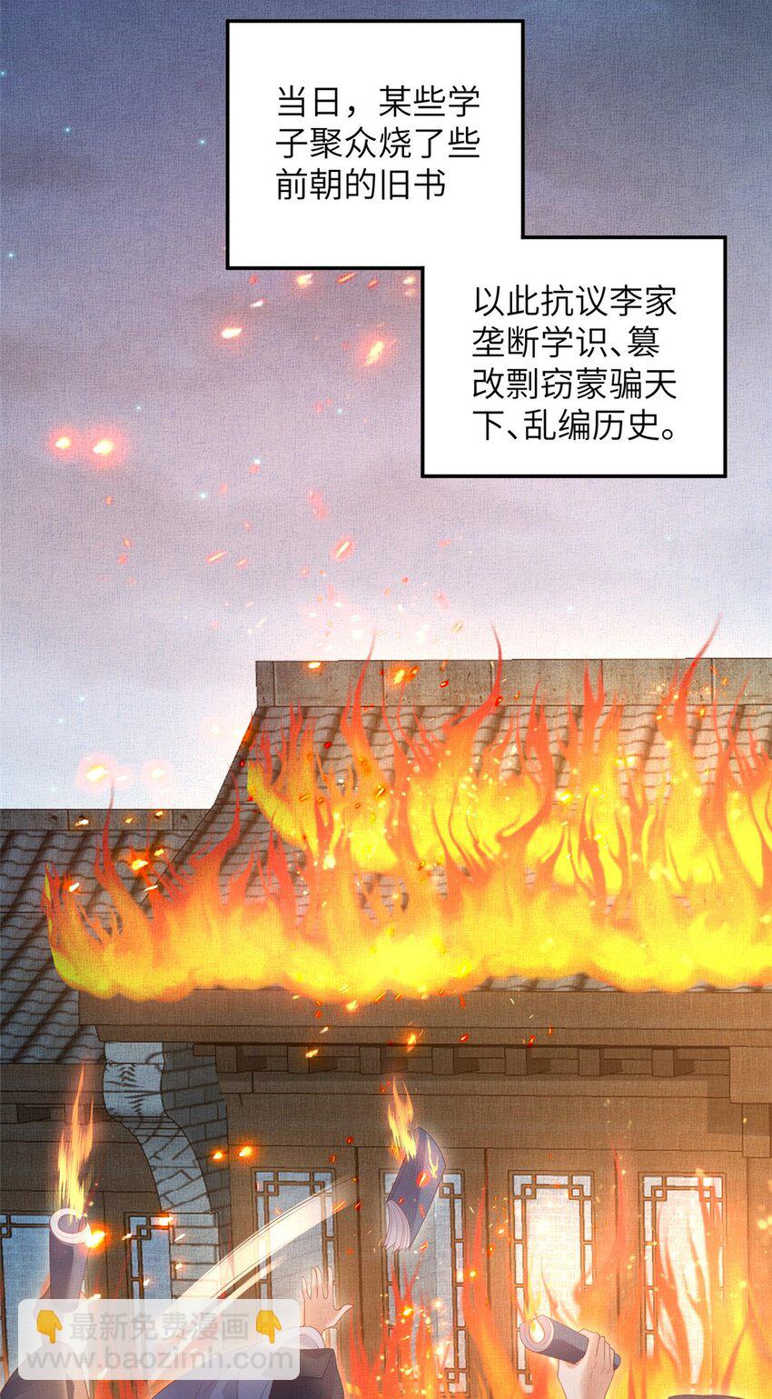 長公主她每天都想造反 - 053 燒書啦燒書啦！ - 1