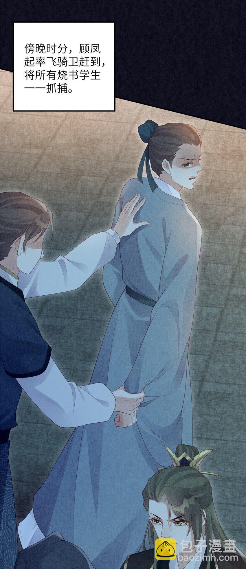 長公主她每天都想造反 - 053 燒書啦燒書啦！ - 3